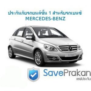 ประกันภัยรถเบนซ์ Benz