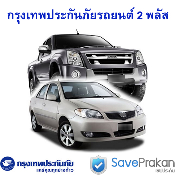 กรุงเทพประกันภัยรถยนต์ 2 plus