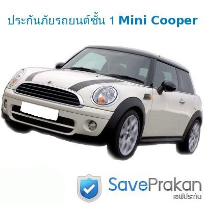 ทุนประกันภัยรถยนต์ชั้น 1 Mini