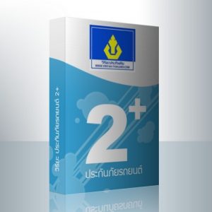 วิริยประกันภัยรถยนต์ 2 plus