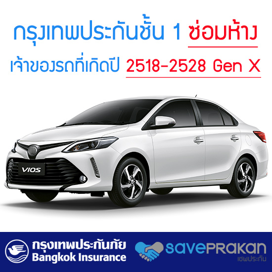 กรุงเทพประกันภัยรถยนต์ชั้น 1 ซ่อมห้าง-ศูนย์ สำหรับผู้ที่ ...