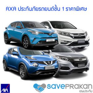 axa ประกันชั้น 1 chr crv hrv juke