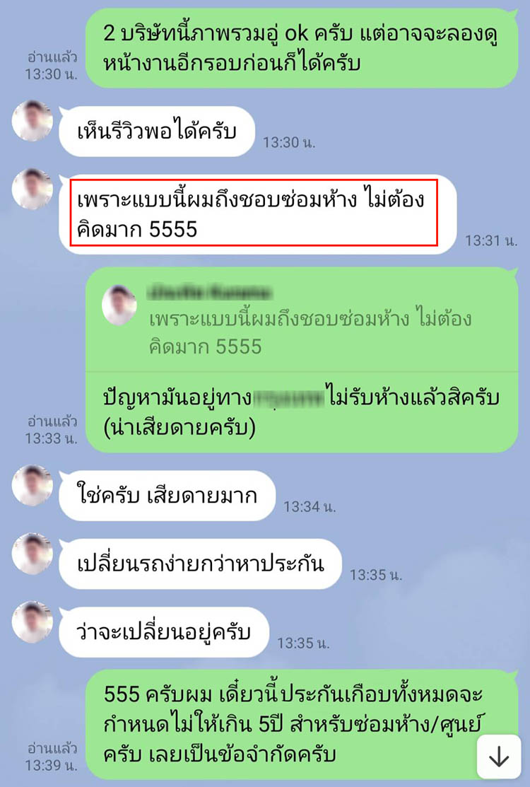 ประกันชั้น 1 ซ่อมห้าง ศูนย์