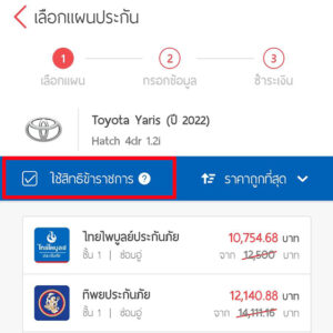 ฟินประกันรถยนต์ สมาชิก กบข. ลด 15%