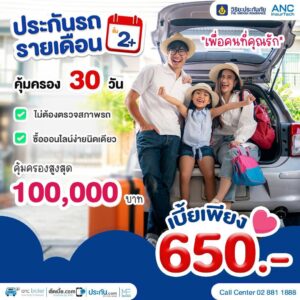 วิริยะประกันระยะสั้น คุ้มครอง 1 เดือน เบี้ย 650 บาท